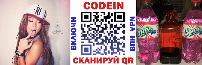 Codein напиток Lean (лин) Фурманов