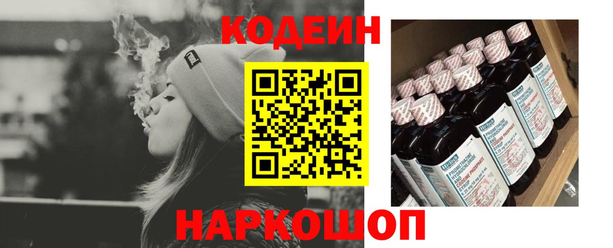 Кодеин напиток Lean (лин)  Вход с VPN  Codein Purple Drank  Фурманов 
