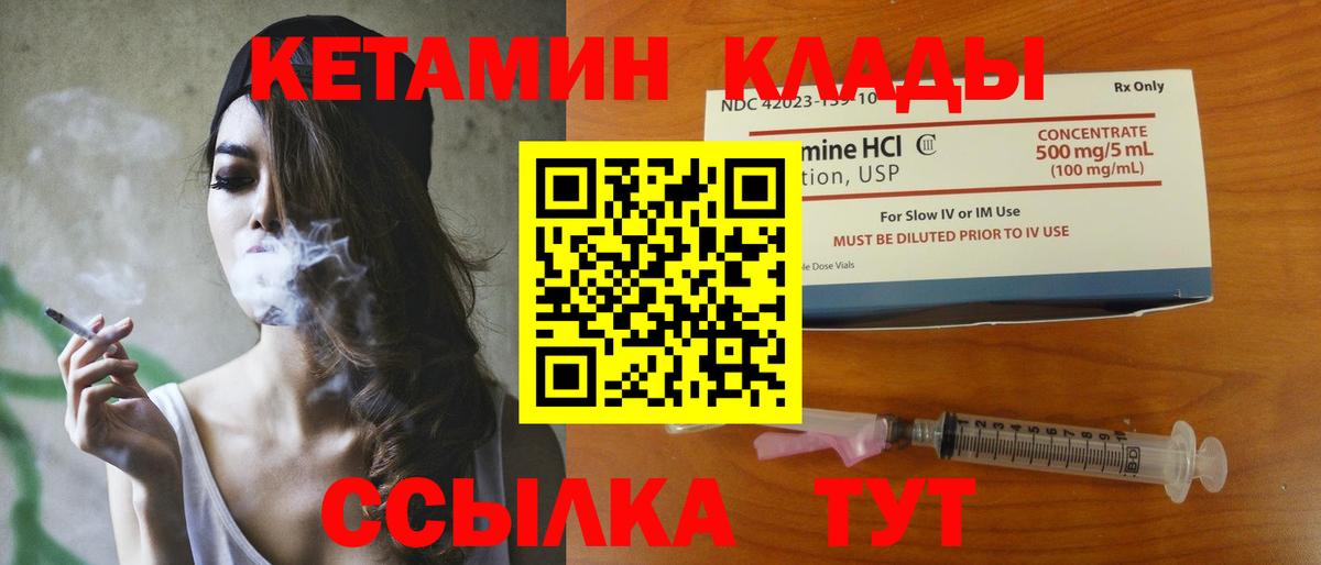 Фурманов  Кетамин VHQ  Кетамин ketamine  Вход с VPN 