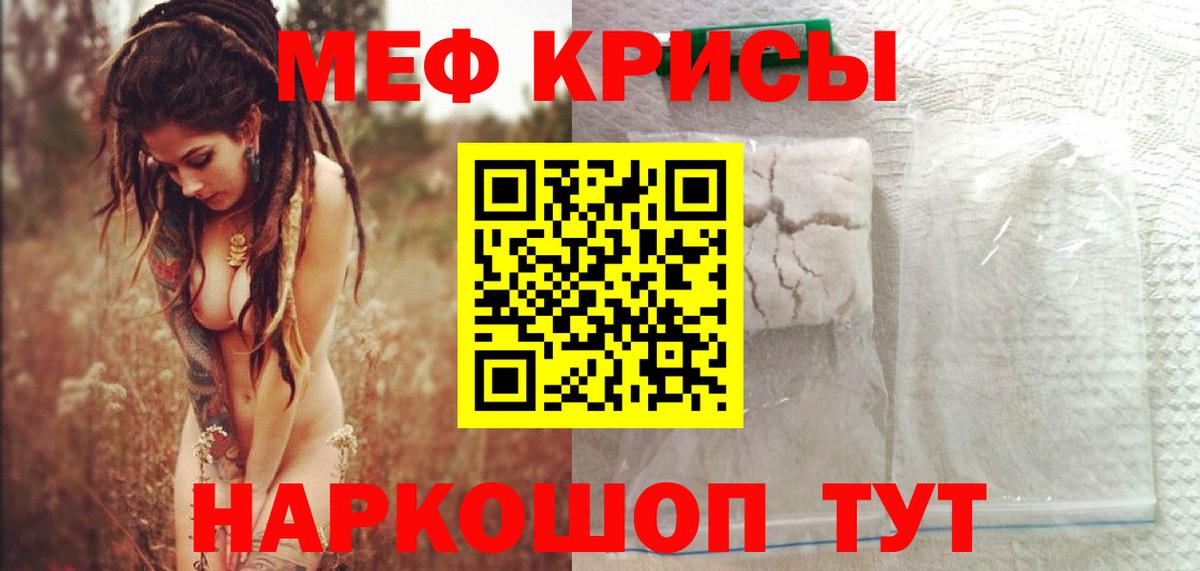 Меф мяу мяу мука Фурманов