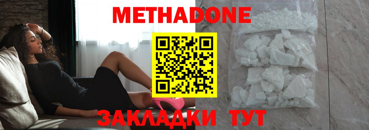 Метадон белоснежный  Вход с VPN  Фурманов  Метадон VHQ 