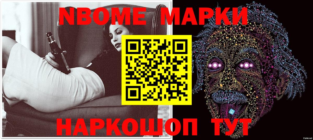 Наркотические марки  Вход с VPN  Фурманов  Марки N-bome 1,8мг 