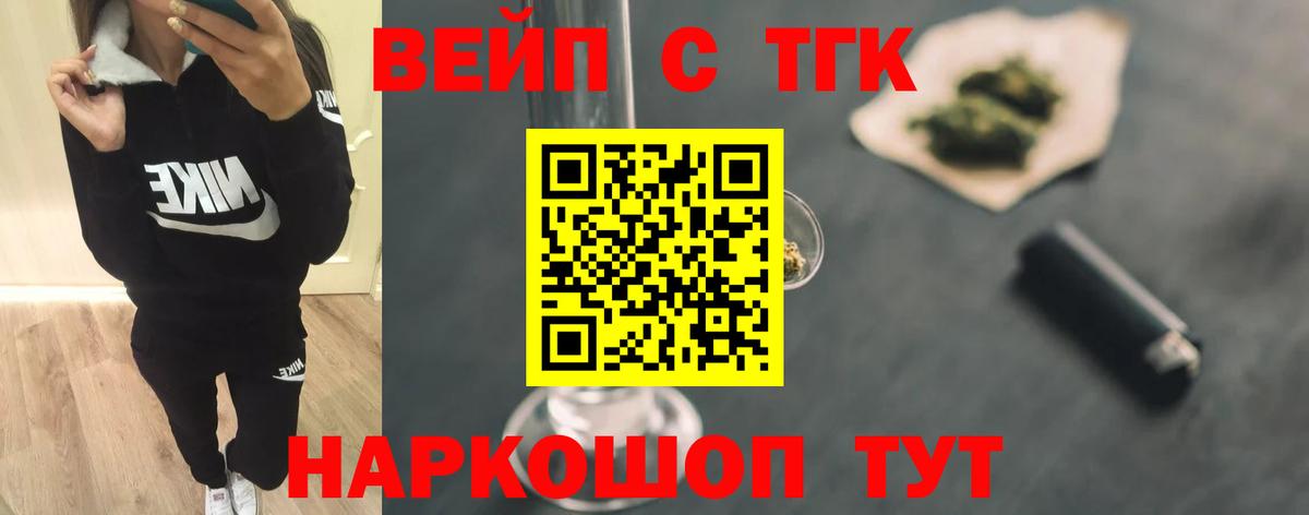 ТГК вейп Фурманов